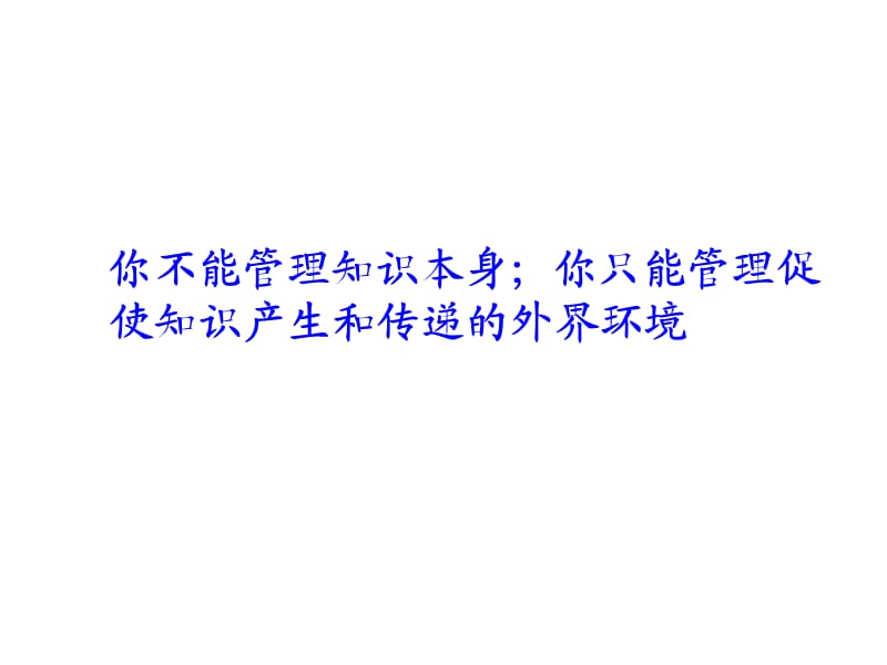 知识管理系统、问题与案例.ppt_第2页