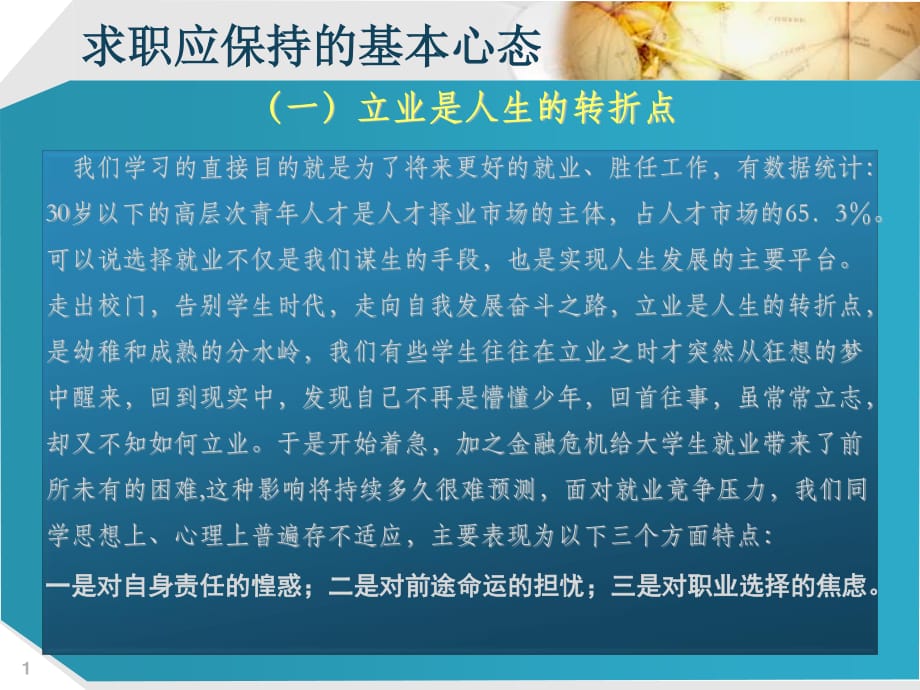 《求职应保持的心态》PPT课件.ppt_第1页