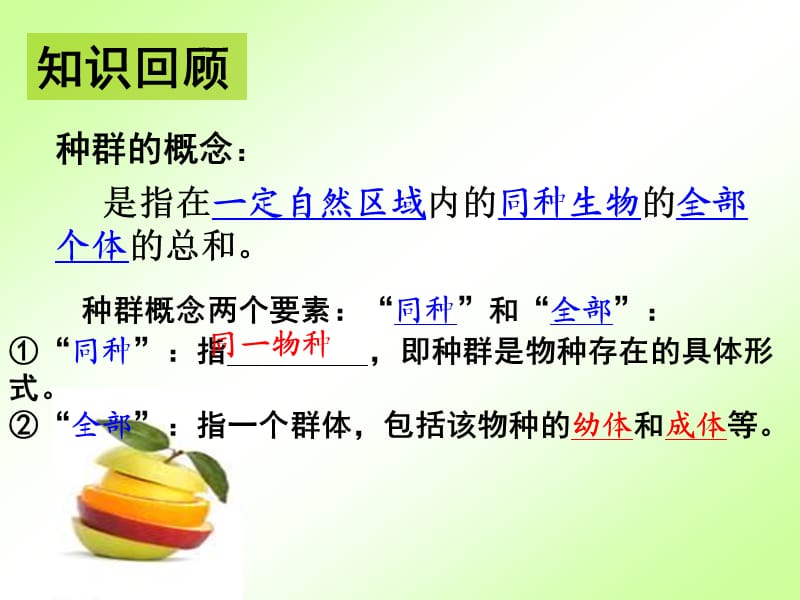 种群的特征公开课课件.ppt_第3页