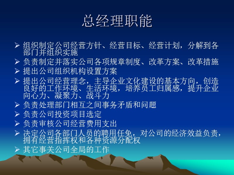 珠宝零售企业组织架构.ppt_第3页