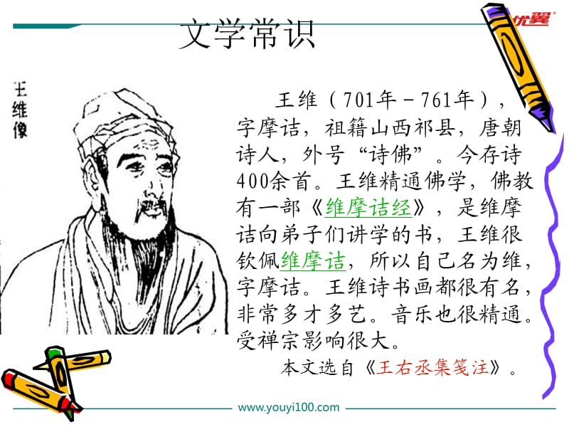 王维《终南别业》ppt课件.ppt_第2页