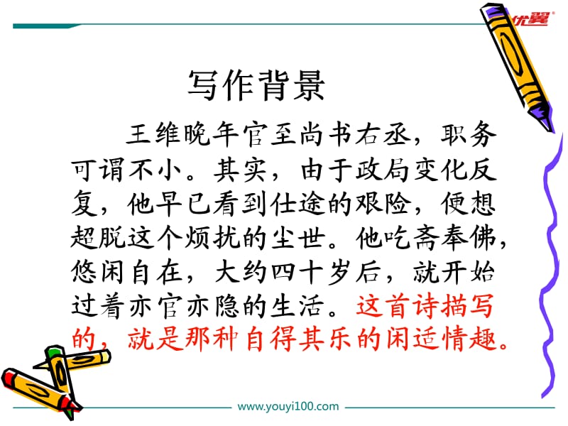 王维《终南别业》ppt课件.ppt_第3页