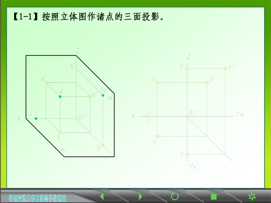 工程制圖答案課件.ppt_第1頁