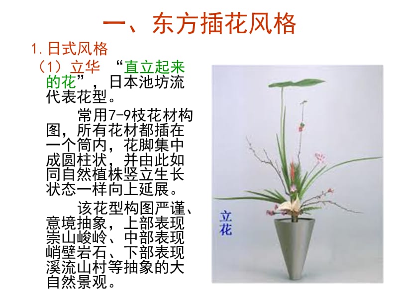 现代各个风格的插花艺术.ppt_第3页