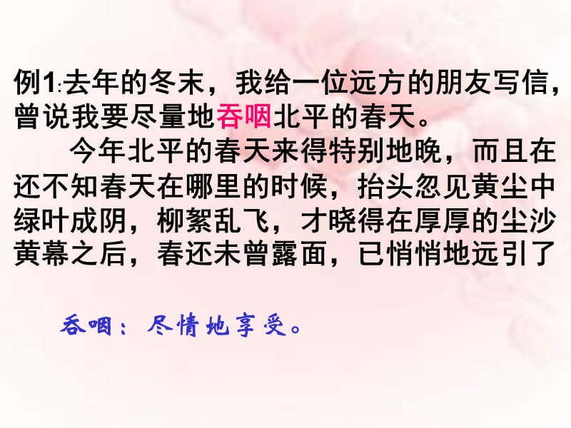 理解词语的语境意义.ppt_第3页