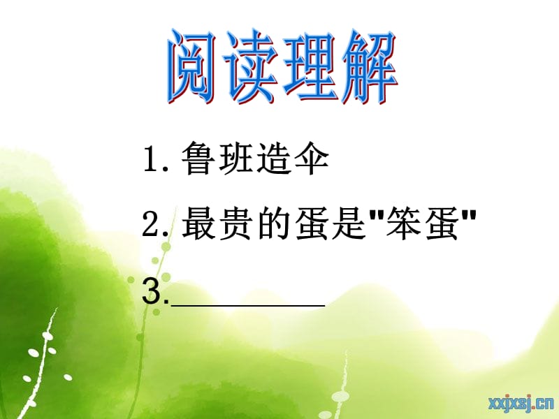 《下册阅读理解》PPT课件.ppt_第1页