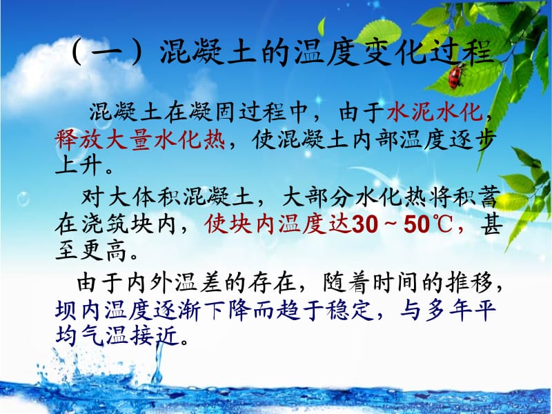 混凝土的温度控制.ppt_第3页