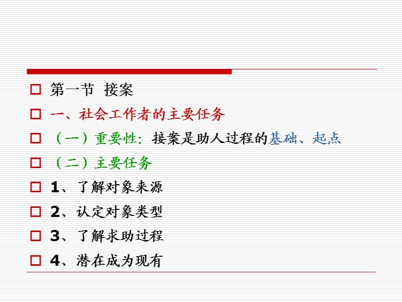 社会工作实务通用过程.ppt_第3页