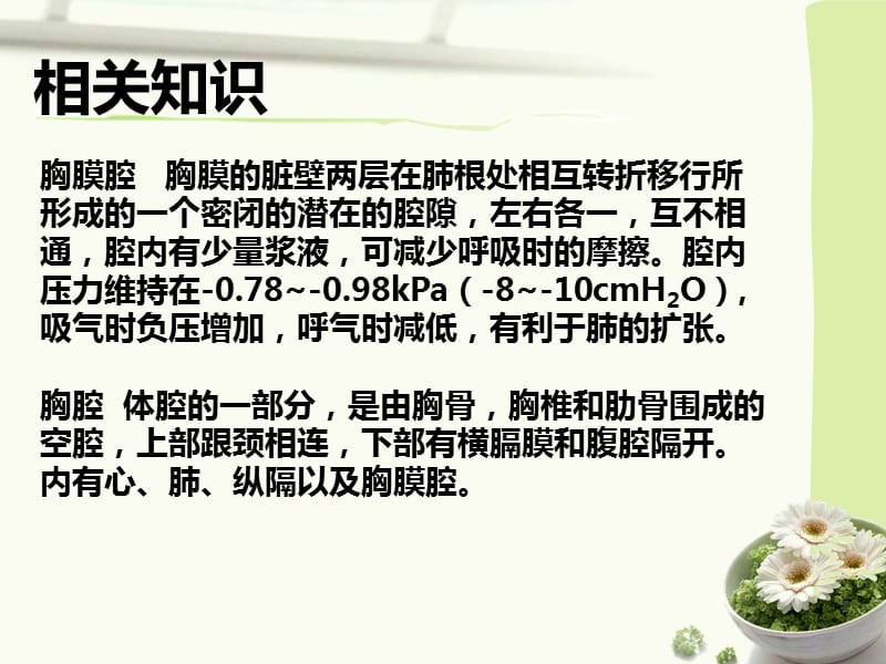 胸腔闭式引流的注意事项.ppt_第3页