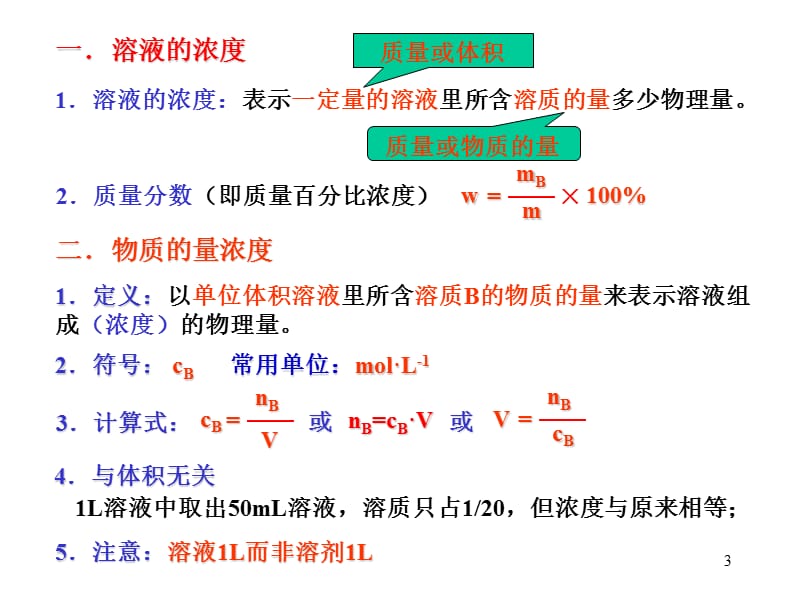 溶液的配制及分析课件.ppt_第3页