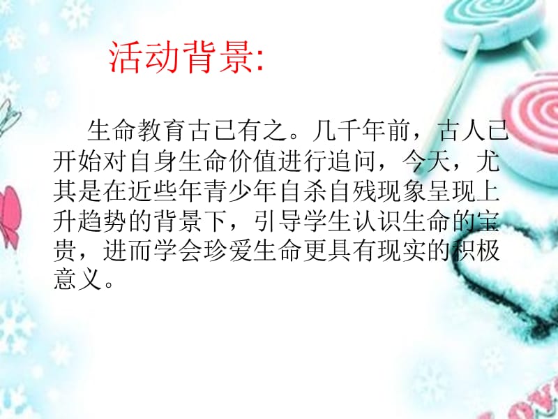 珍爱生命健康成长主题班会说课课件.ppt_第3页