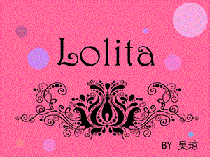《Lolita洛丽塔简介》PPT课件.ppt