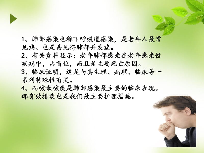 肺部感染排痰护理.ppt_第3页