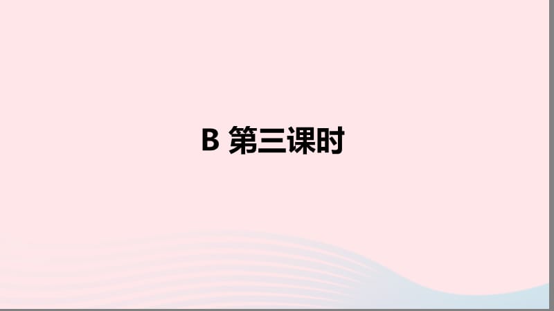 六年级英语下册Unit4ThenandnowPartB（第三课时）习题课件人教PEP版_第2页