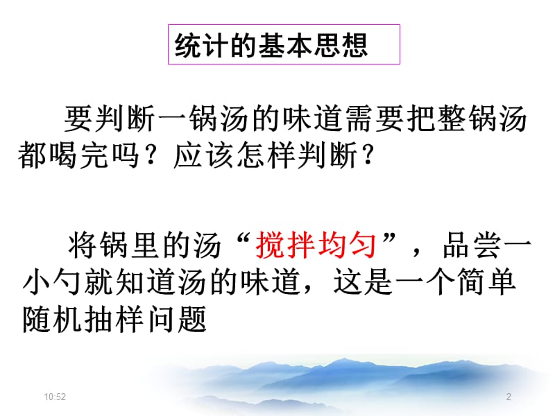 简单随机抽样课件共20张PPT.ppt_第2页