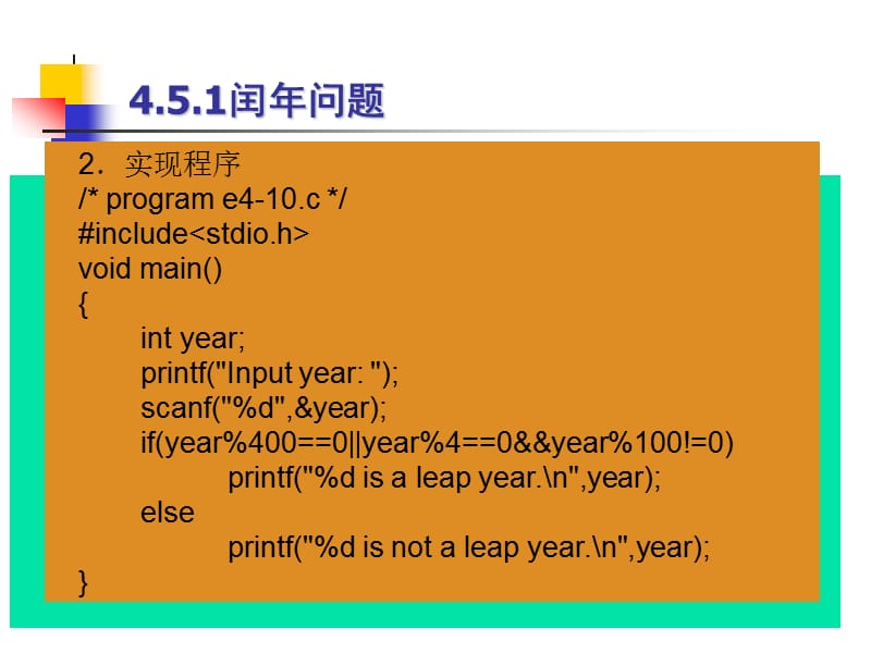 《分支结构程序设计》PPT课件.ppt_第3页