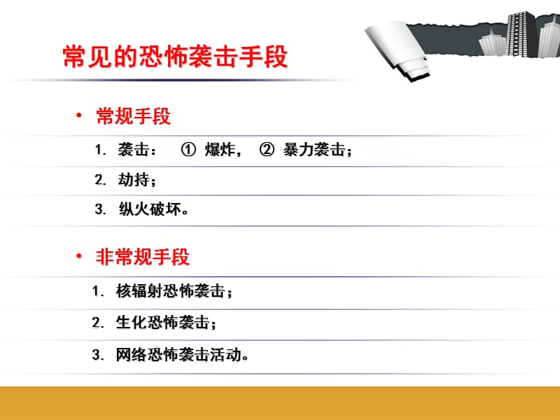 突发事件应急处理知识培训.ppt_第3页