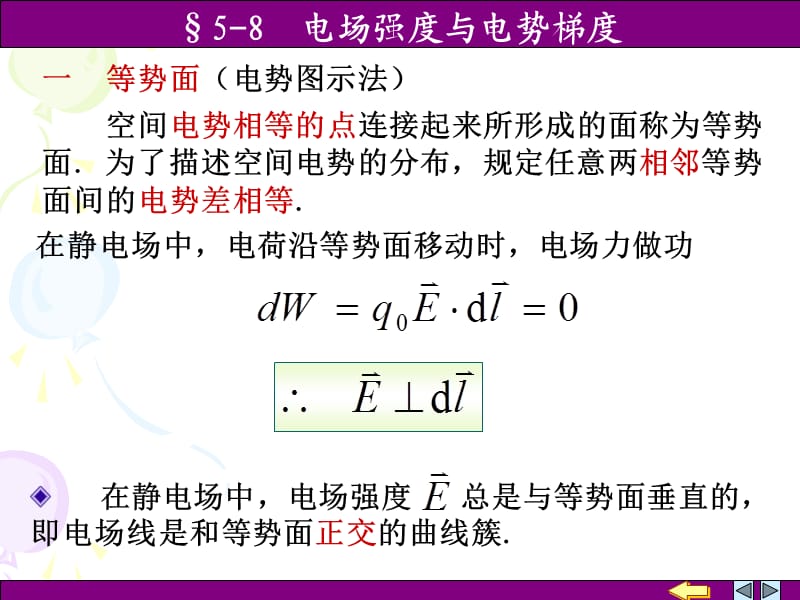 电场强度与电势梯度.ppt_第1页