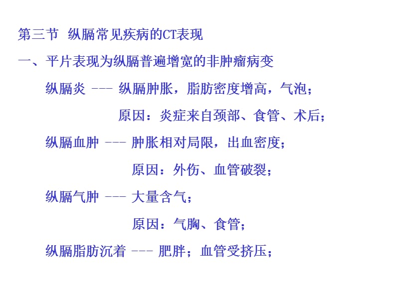 纵膈常见疾病的CT表现.ppt_第2页