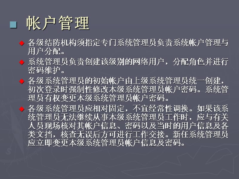 用户权限管理系统.ppt_第2页