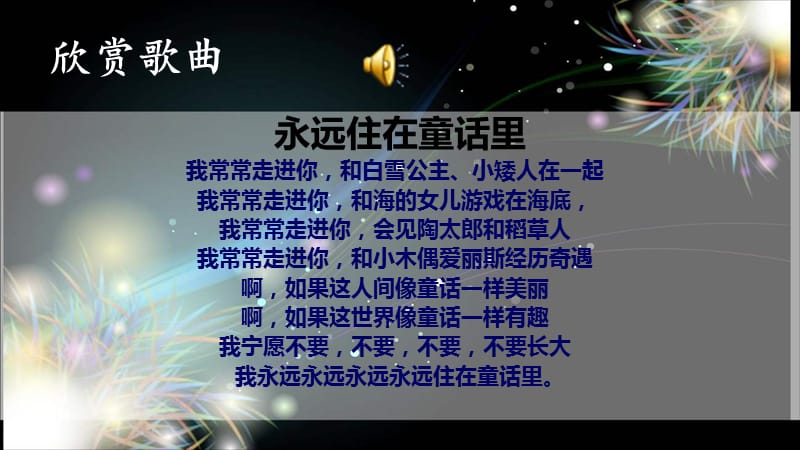 童话主题班会PPT课件.ppt_第2页