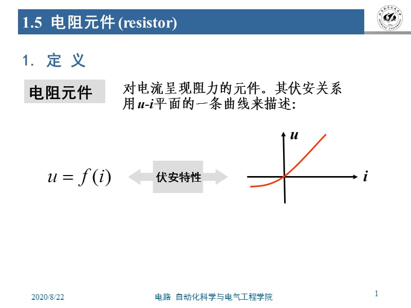 《北航电路全部》PPT课件.ppt_第1页