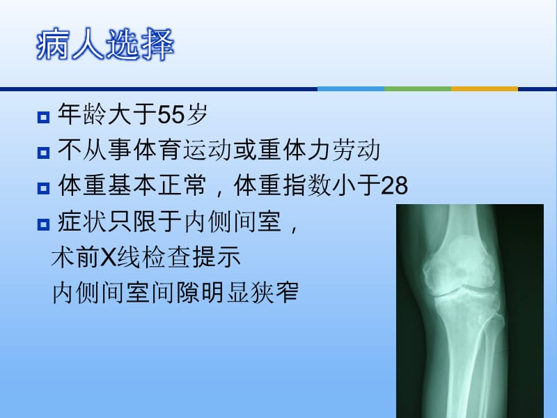 膝关节单髁置换课件.ppt_第3页