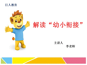 幼小銜接招生講座.ppt