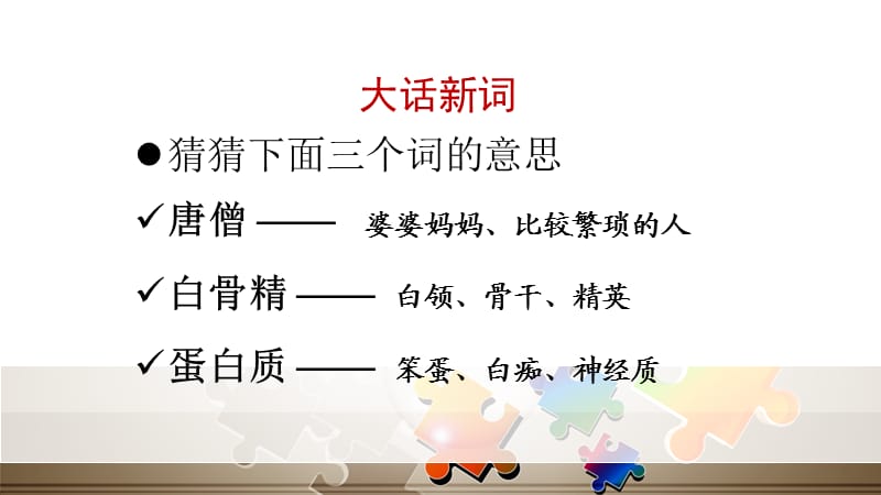 新词新语与流行文化课件.ppt_第2页