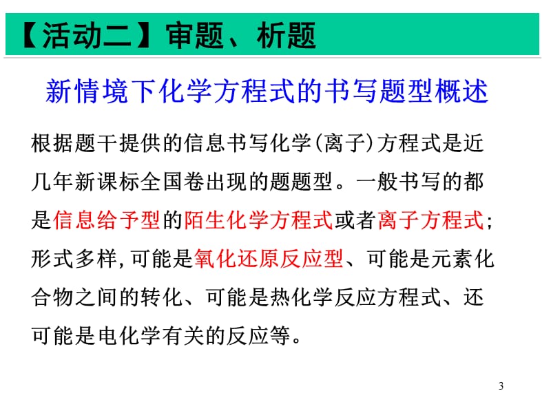 专题复习高考中陌生化学方程式的书写ppt课件_第3页