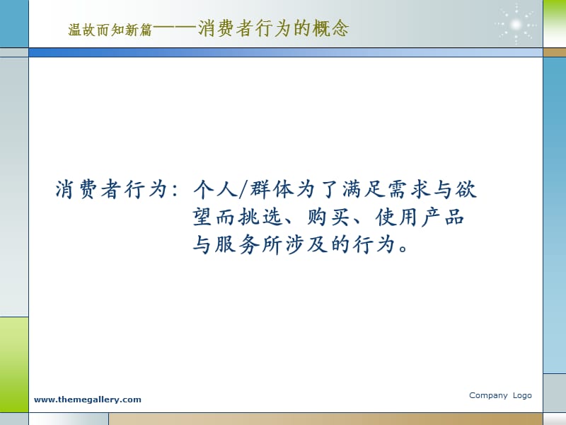 消费者需要与购买动机.ppt_第2页