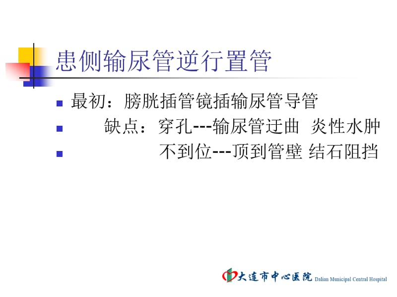 经皮肾镜手术技巧的个人体会.ppt_第3页