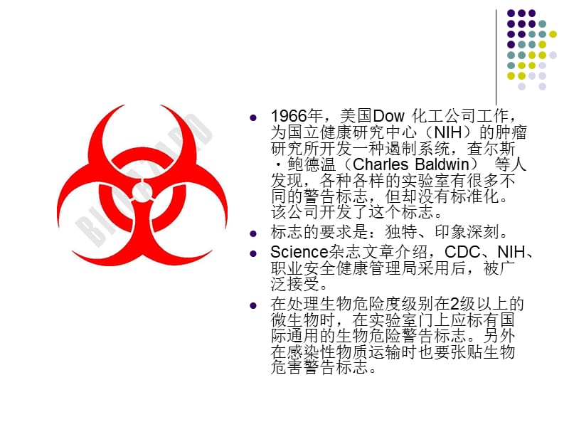 病原微生物实验室生物安全相关法律法规简介.ppt_第3页