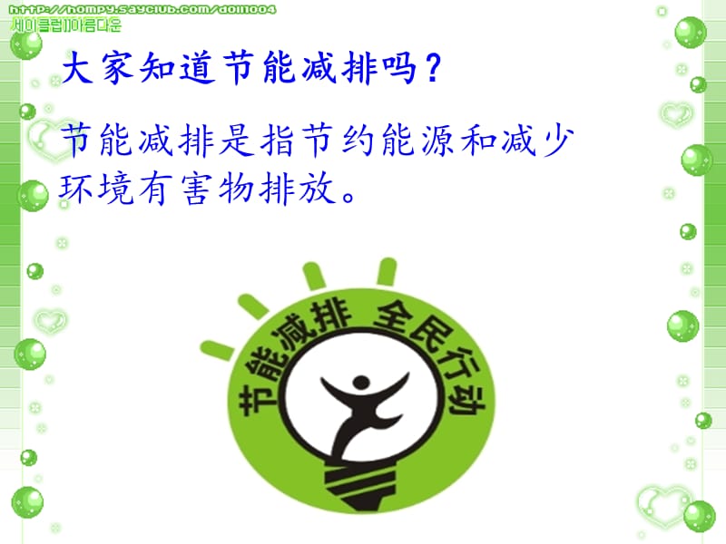 小学节能减排主题班会.ppt_第2页