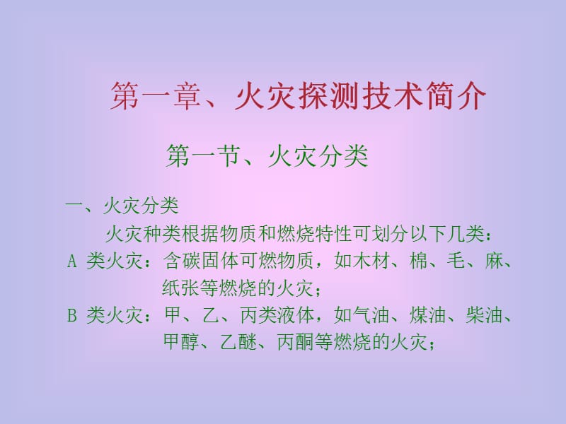 火灾自动报警原理.ppt_第2页