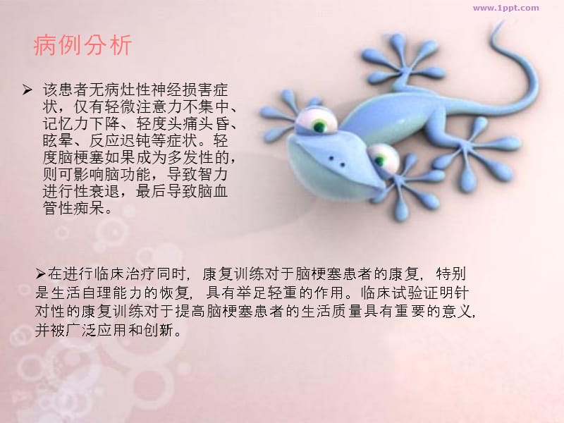 脑梗塞患者的运动指导.ppt_第3页