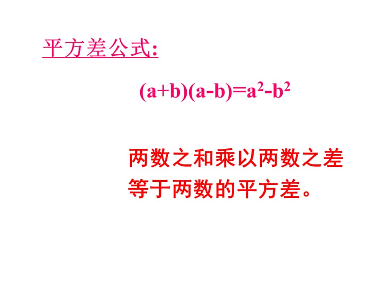 用平方差公式分解因式ppt课件.ppt_第3页