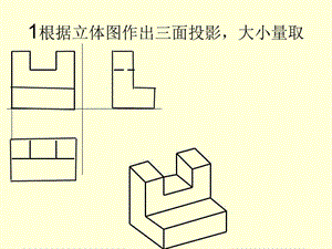 畫法幾何習題集答案.ppt