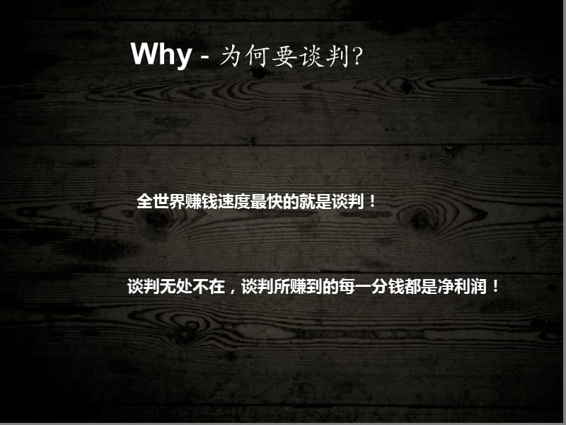 罗杰道森-优势谈判技巧.ppt_第3页