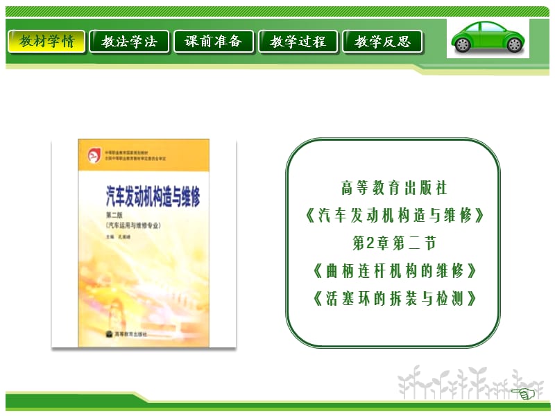 活塞环的拆装与检测说课课件.ppt_第3页