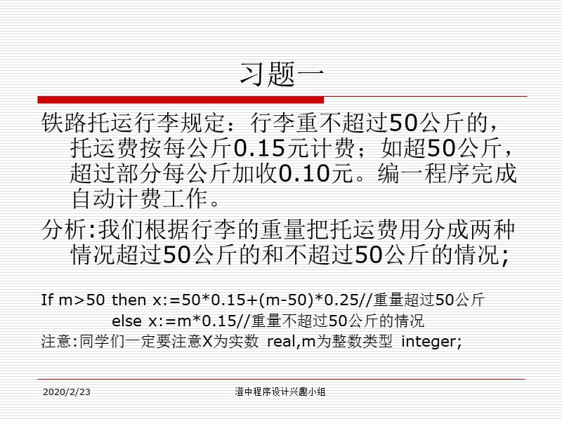 《分支结构习题》PPT课件.ppt_第3页