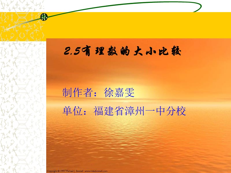 《有理數(shù)的大小比較》PPT課件.ppt_第1頁