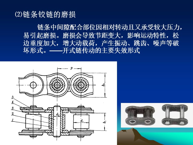 滚子链传动的设计计算.ppt_第3页