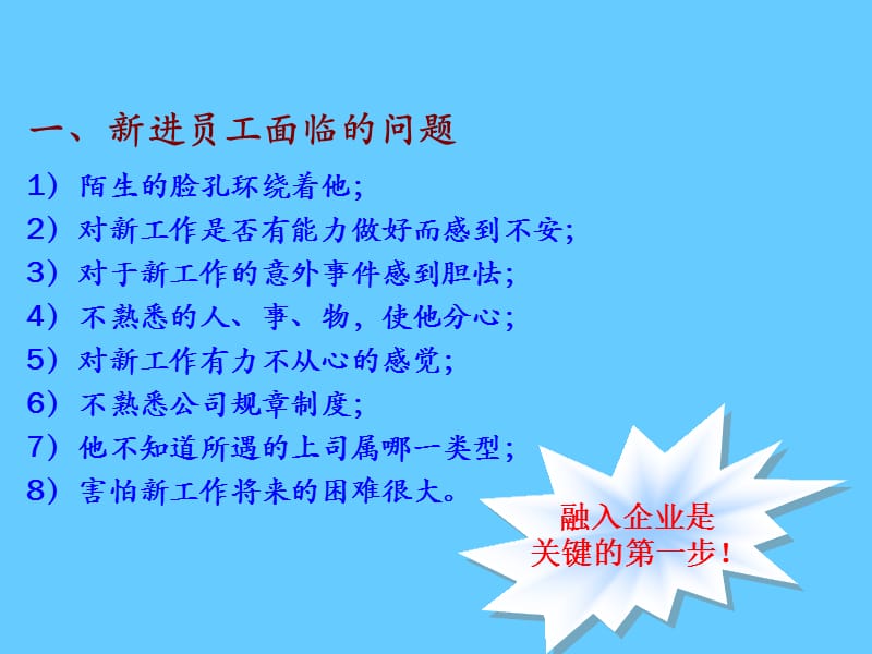 《新进员工管理》PPT课件.ppt_第3页