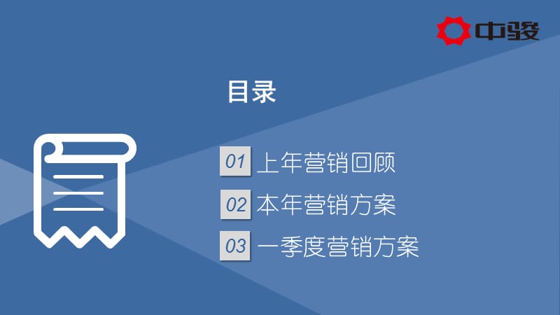 泉州中骏广场年度营销方案0118.ppt_第2页