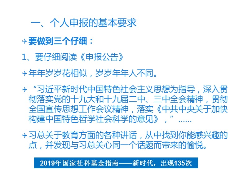 申报国家社科基金课题的体会与建议.ppt_第3页