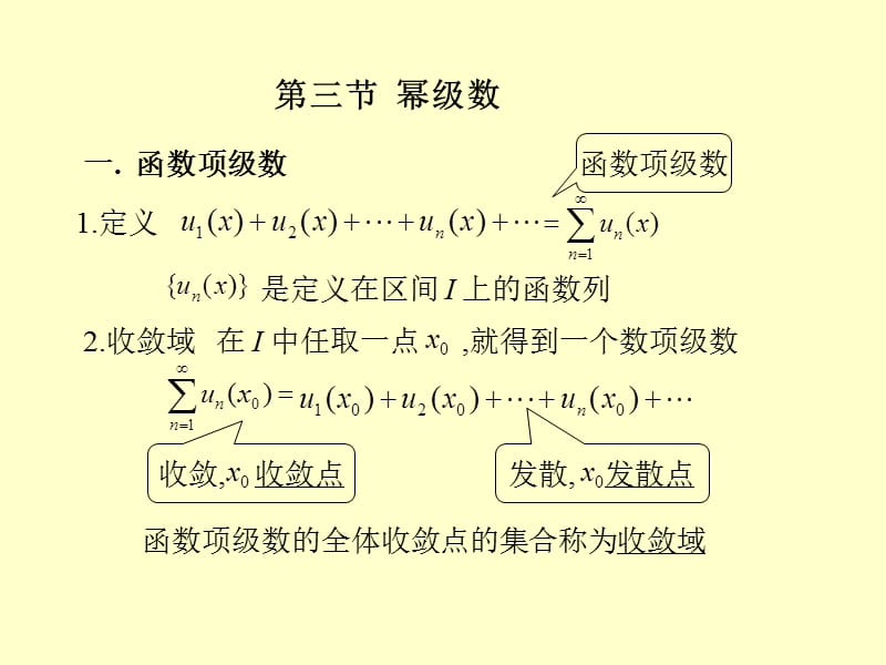 幂级数收敛域和函数.ppt_第2页