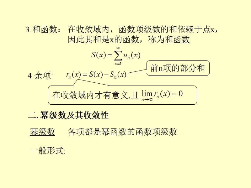 幂级数收敛域和函数.ppt_第3页