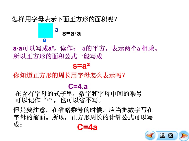 用字母表示数第二课时.ppt_第1页