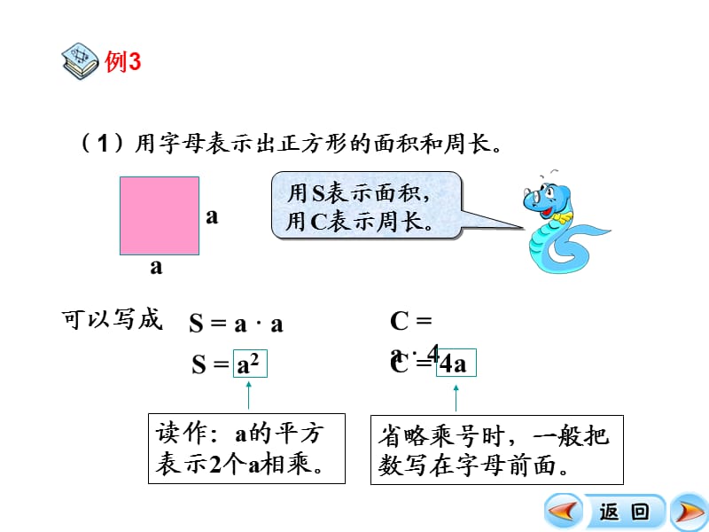 用字母表示数第二课时.ppt_第2页